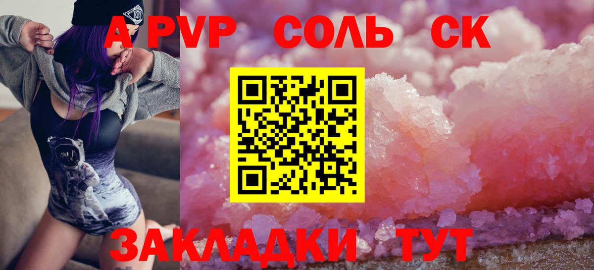 Alpha-PVP Соль  где купить   Дивногорск  A PVP  Альфа ПВП СК  Альфа ПВП Crystall  Вход с VPN 
