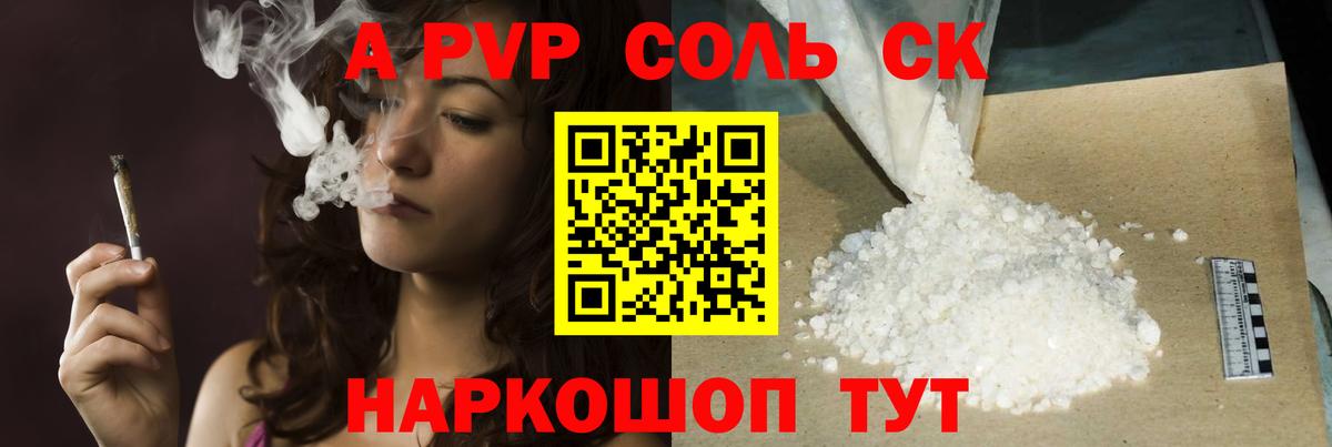 Альфа ПВП VHQ Дивногорск