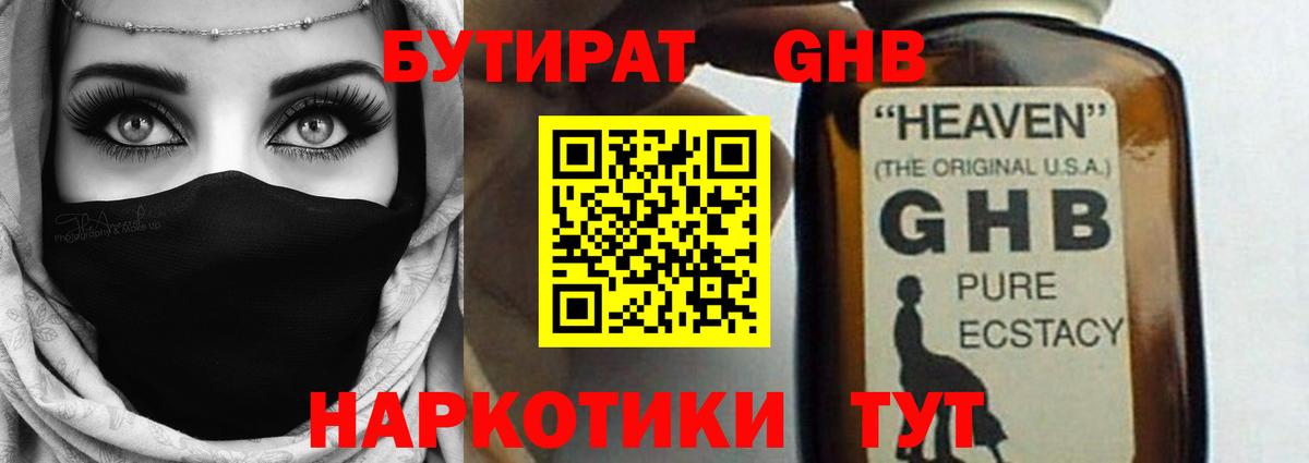 Бутират вода Дивногорск