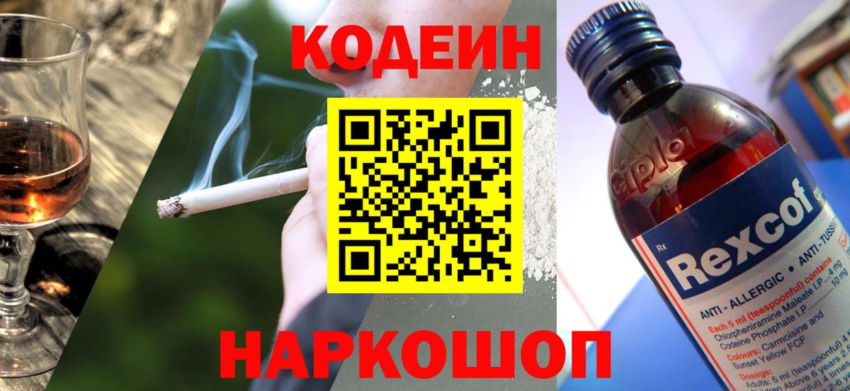 Codein Purple Drank  магазин продажи наркотиков  Кодеиновый сироп Lean Purple Drank  Дивногорск  Вход с VPN 