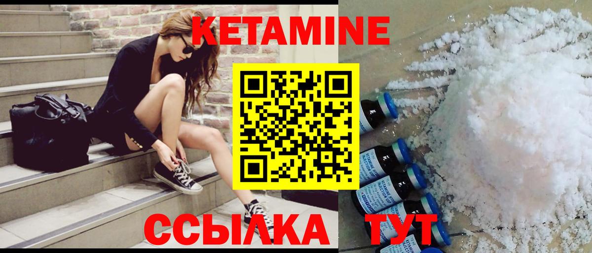 Дивногорск  КЕТАМИН VHQ  Вход с VPN 