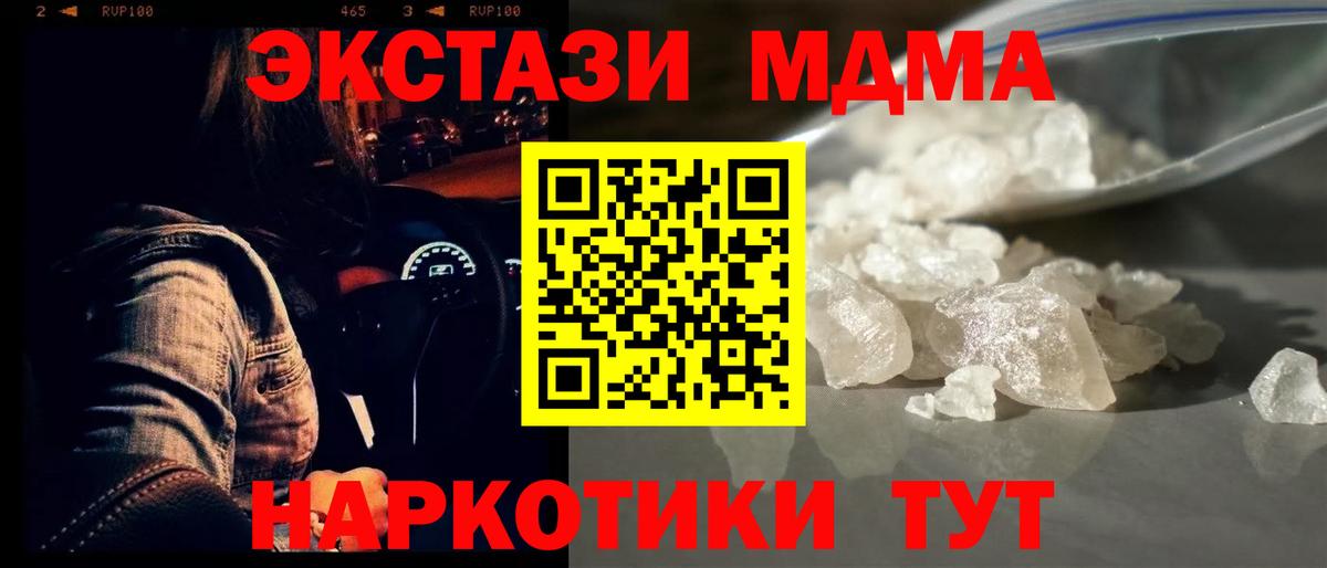 MDMA кристаллы Дивногорск