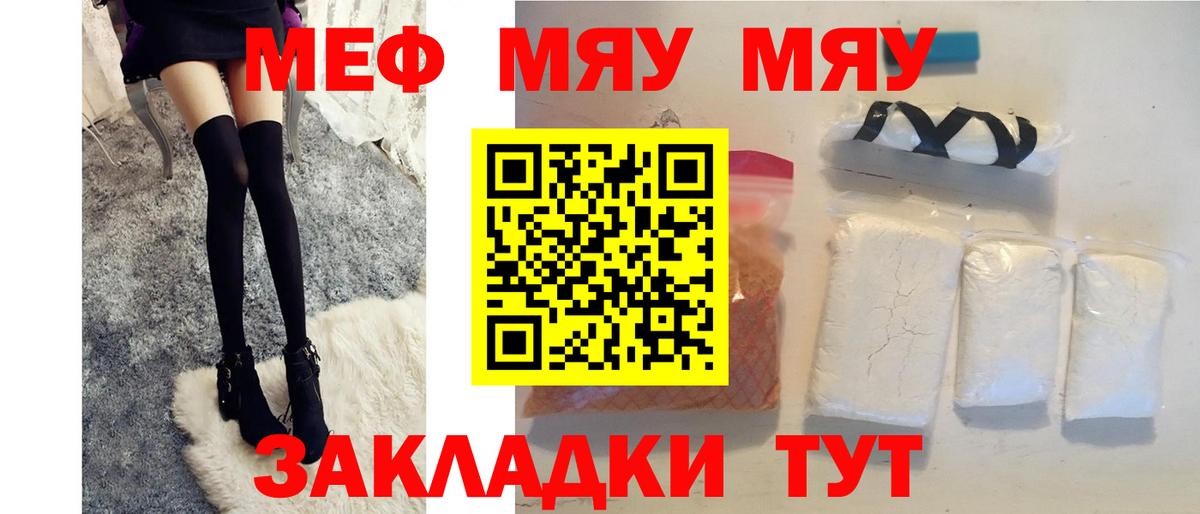 МЯУ-МЯУ мука  МЕФ  МЕФ  Дивногорск  МЕФ мука  Вход с VPN 