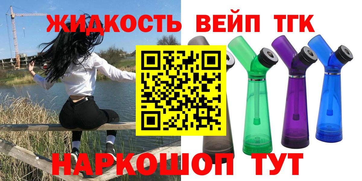 ТГК жижа Дивногорск